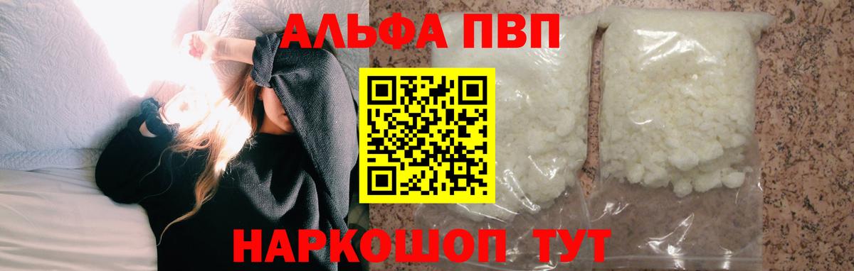 Альфа ПВП VHQ  Alfa_PVP Crystall  Сафоново 