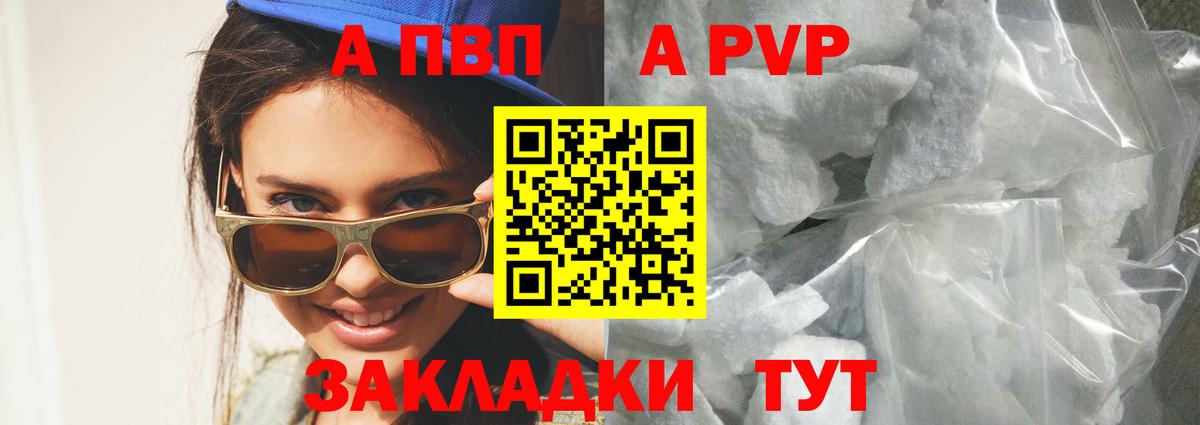 A-PVP Crystall Сафоново
