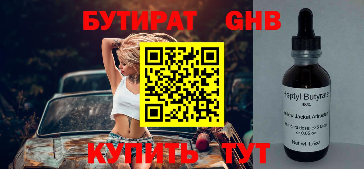 БУТИРАТ  Бутират Butirat  Вход с VPN  Сафоново 