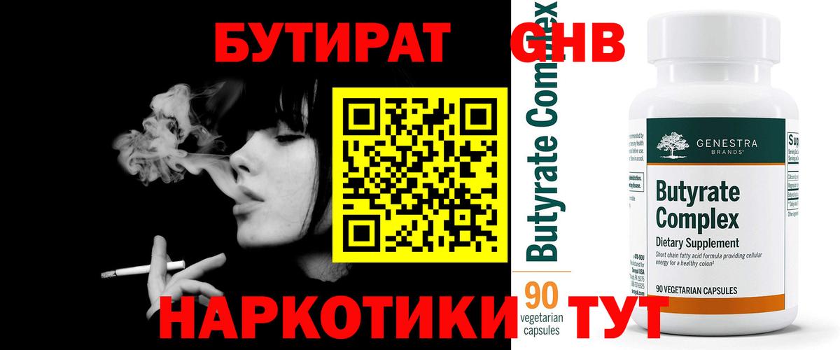 БУТИРАТ буратино Сафоново