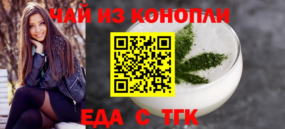 Еда ТГК конопля Сафоново