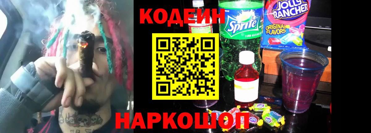 Codein Purple Drank  Сафоново 