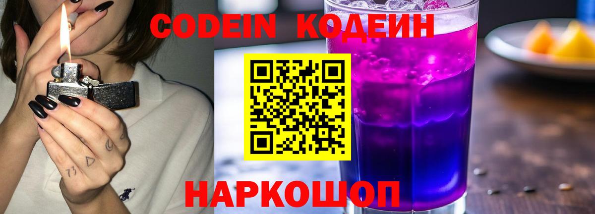 Кодеиновый сироп Lean напиток Lean (лин)  Вход с VPN  Сафоново 