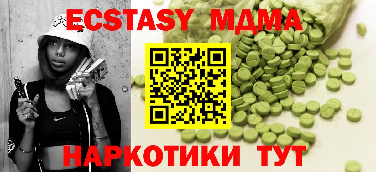 Экстази MDMA Сафоново
