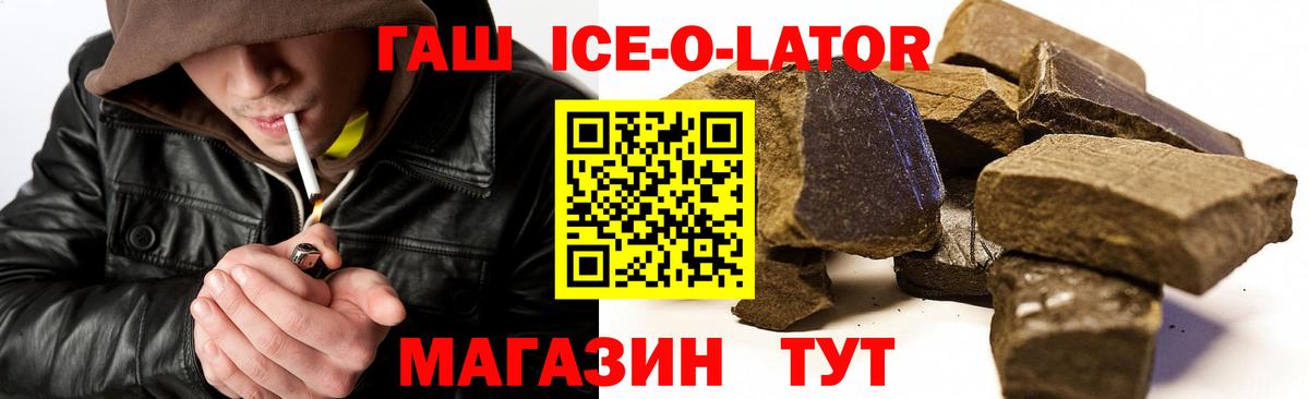 Гашиш ice o lator Сафоново
