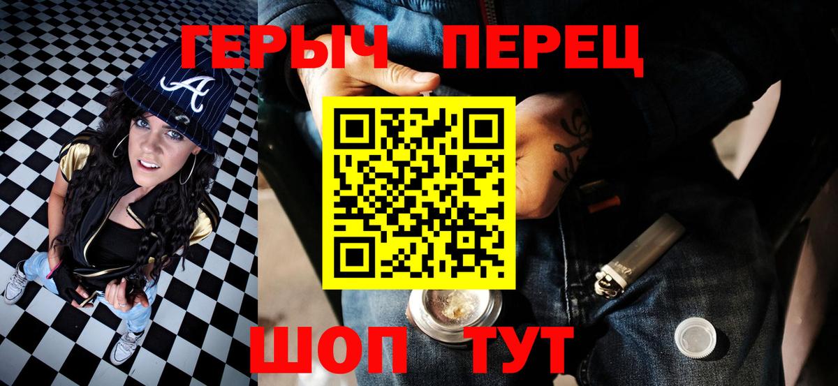 ГЕРОИН хмурый Сафоново