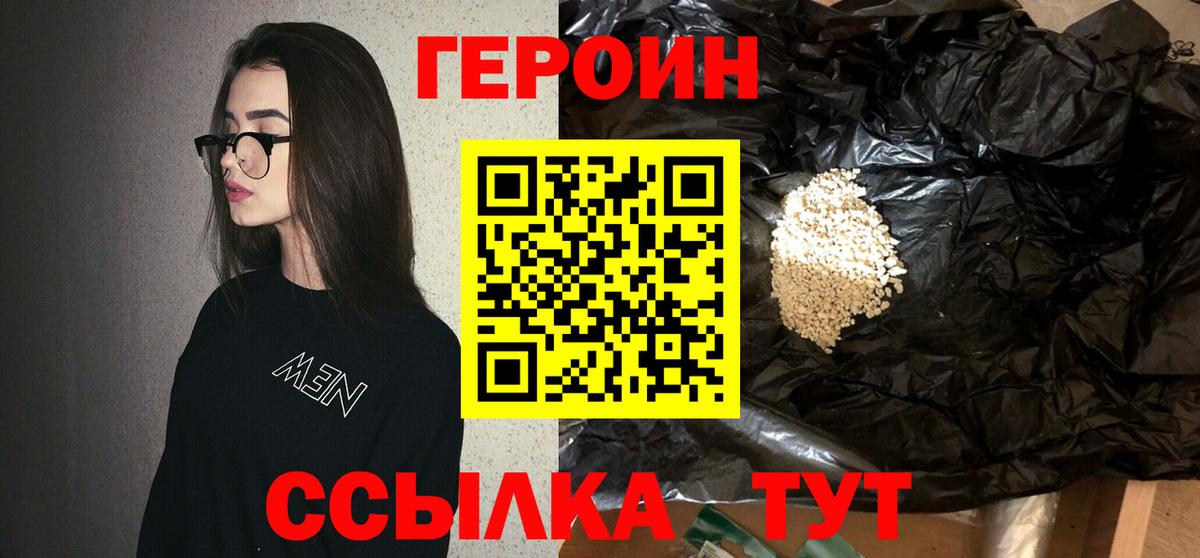 Героин белый  Героин  Сафоново 