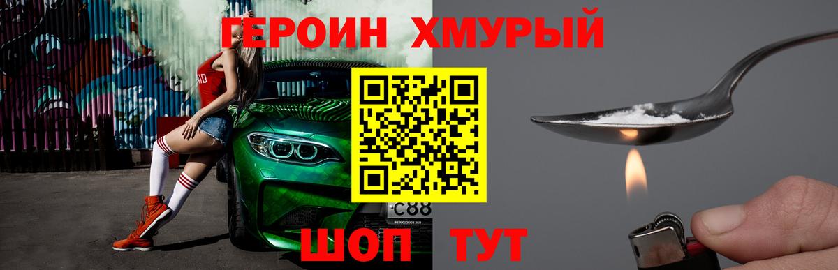 Героин  Вход с VPN  Сафоново  Героин герыч 