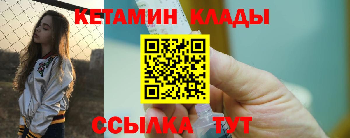 Кетамин VHQ Сафоново