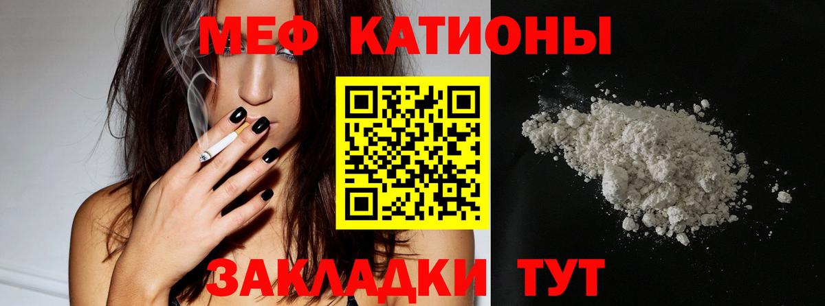 МЯУ-МЯУ  Сафоново  МЕФ VHQ  Меф мука 