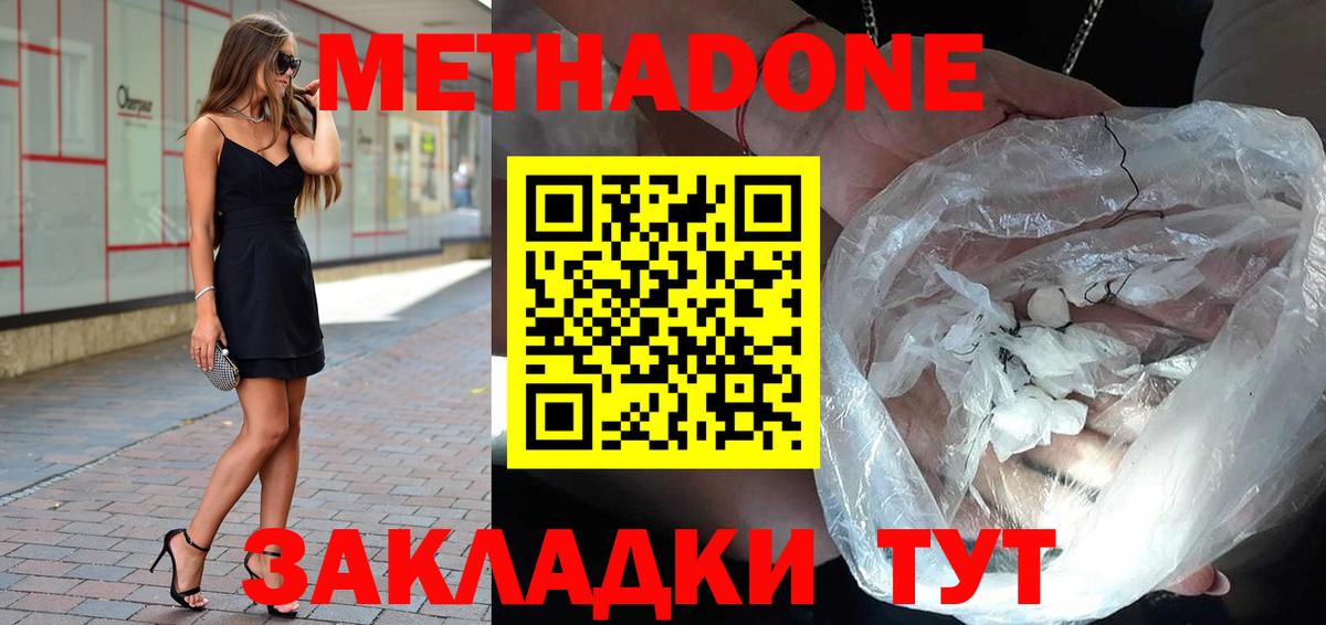 Сафоново  МЕТАДОН methadone  МЕТАДОН VHQ  Вход с VPN 